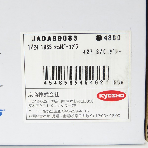 実際に弊社で買取させて頂いた【未開封】Jada Toys/ジャダトイズ BIG TIME MUSCLE 1/24 1965 SHELBY COBRA 427 S/C シェルビーコブラ ミニカーの画像 4枚目