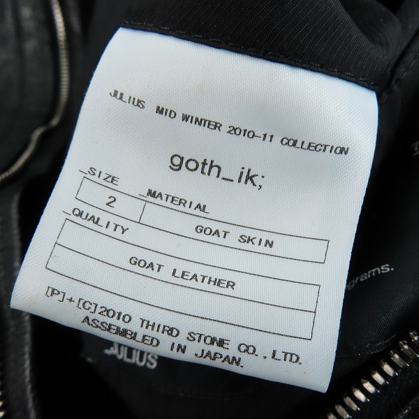実際に弊社で買取させて頂いたJULIUS/ユリウス 10-11AW goth_ik; GOAT SKIN 山羊革 レザージャケット 2 の画像 3枚目