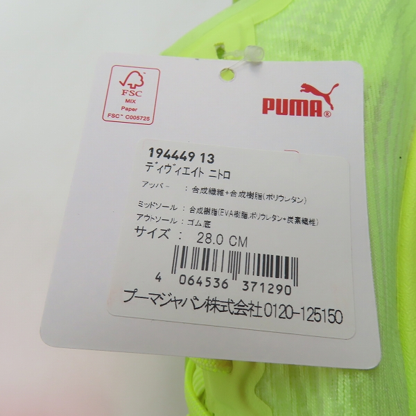 実際に弊社で買取させて頂いた【未使用】PUMA/プーマ DEVIATE NITRO/ディヴィエイト ニトロ  ランニングシューズ 194449-13/28の画像 8枚目