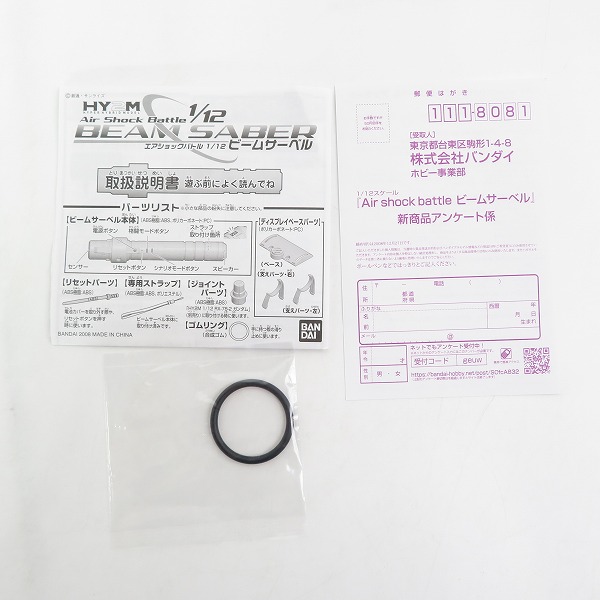 実際に弊社で買取させて頂いた【ジャンク】BANDAI/バンダイ 機動戦士ガンダム HY2M エアショックバトル 1/12 ビームサーベルの画像 8枚目