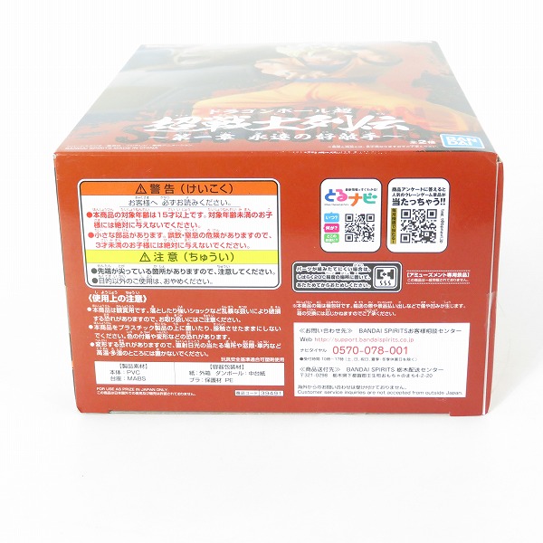 実際に弊社で買取させて頂いた【未開封】BANDAI/バンダイスピリッツ ドラゴンボール超 超戦士列伝 第一章 永遠の好敵手 超サイヤ人 孫悟空 フィギュアの画像 4枚目
