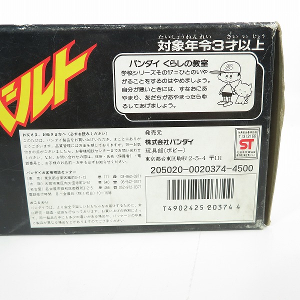 実際に弊社で買取させて頂いた【難有り】BANDAI/バンダイ 仮面ライダーBLACK テレビパワー DX変身ベルト/当時物の画像 8枚目