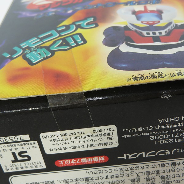 実際に弊社で買取させて頂いた【未開封】BANPRESTO/バンプレスト とるとる愛テム マジンガーZ リモートコントロールロボの画像 8枚目