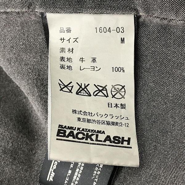 実際に弊社で買取させて頂いたISAMUKATAYAMA BACKLASH/バックラッシュ イタリアンキップレザー製品染めコート 1604-03 Mの画像 3枚目