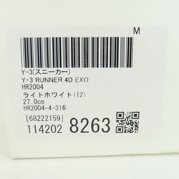 実際に弊社で買取させて頂いた【未使用】Y-3/ワイスリー アディダス×ヨウジヤマモオト Runner 4D Exo スニーカー HR2004/27の画像 8枚目