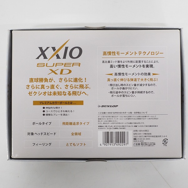 実際に弊社で買取させて頂いた【未使用】DUNLOP/ダンロップ XXIO/ゼクシオ SUPER XD ゴルフボール プレミアムホワイト 1ダース の画像 3枚目