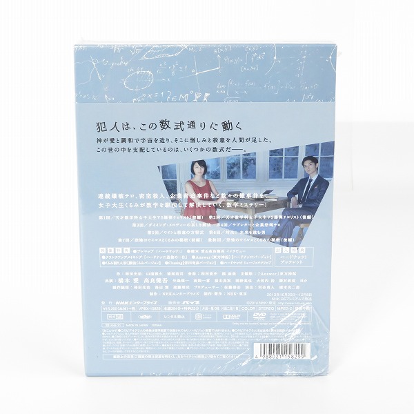 実際に弊社で買取させて頂いた【未開封】ハードナッツ！～数学girlの恋する事件簿～  DVD-BOXの画像 1枚目