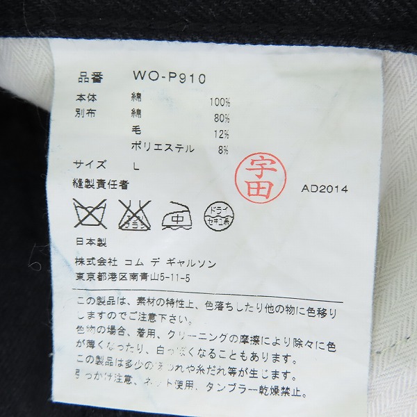 実際に弊社で買取させて頂いたeYe comme des garcons junya watanabe man/コムデギャルソン 15SS パッチワークデニムパンツ WO-P910/Lの画像 3枚目