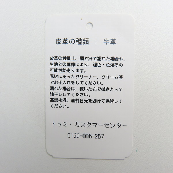 実際に弊社で買取させて頂いたTUMI/トゥミ ラウンドジップ 長財布 ロングウォレットの画像 7枚目