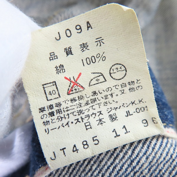 実際に弊社で買取させて頂いたLEVIS/リーバイス 506 刻印J09 1st 復刻 ビッグE デニムジャケット/G-ジャン 71506-XX/38の画像 4枚目