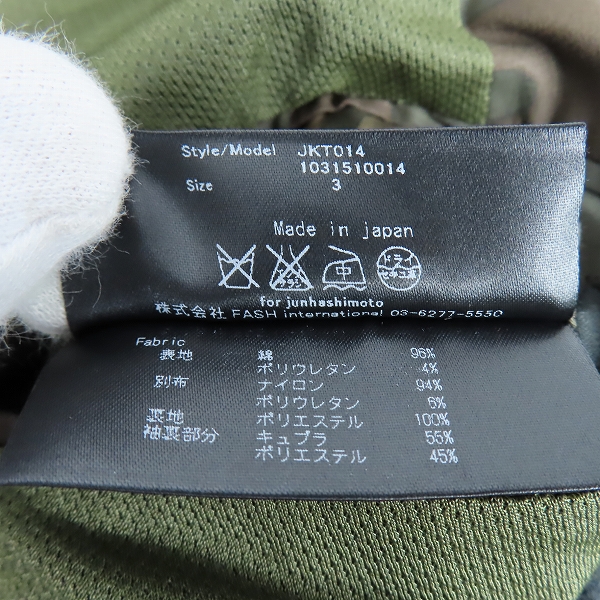 実際に弊社で買取させて頂いたjunhashimoto/ジュンハシモト STAND COLOR JACKET カモ柄 スタンドカラー3Bテーラードジャケット JKT014 1031510014/3の画像 3枚目