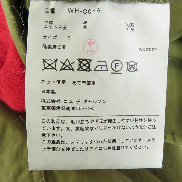 実際に弊社で買取させて頂いたCOMME des GARCONS JUNYA WATANABE MAN/コムデギャルソンジュンヤワタナベマン ジャガード モッズコート AD2021 WH-C018/Sの画像 4枚目
