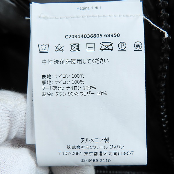 実際に弊社で買取させて頂いた【JPタグ】MONCLER/モンクレール MAYA/マヤ ダウンジャケット C20914036605 68950/0の画像 4枚目