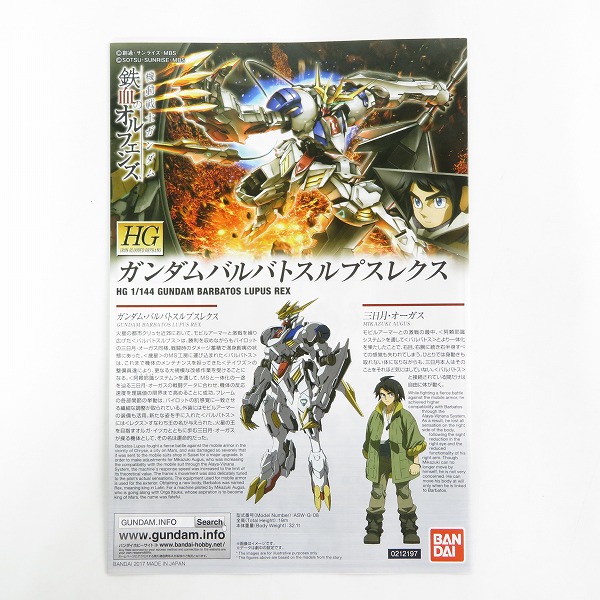 実際に弊社で買取させて頂いた【未組立】BANDAI/バンダイスピリッツ 機動戦士ガンダム 鉄血のオルフェンズ HG 1/144 ガンダムバルバトスルプスレクスの画像 1枚目