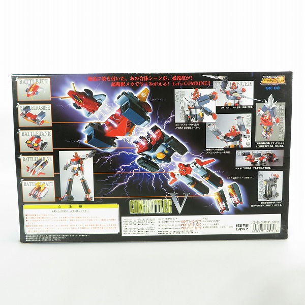 実際に弊社で買取させて頂いたBANDAI/バンダイ 超合金魂 GX-03 超電磁ロボ コン・バトラーV ロボット フィギュアの画像 9枚目