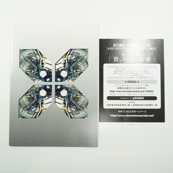 実際に弊社で買取させて頂いた【未開封】米米CLUB KOMEMORY a K2C ENTERTAINMENT DVD BOX 米盛 IV 完全生産限定盤 DVD-BOXの画像 7枚目