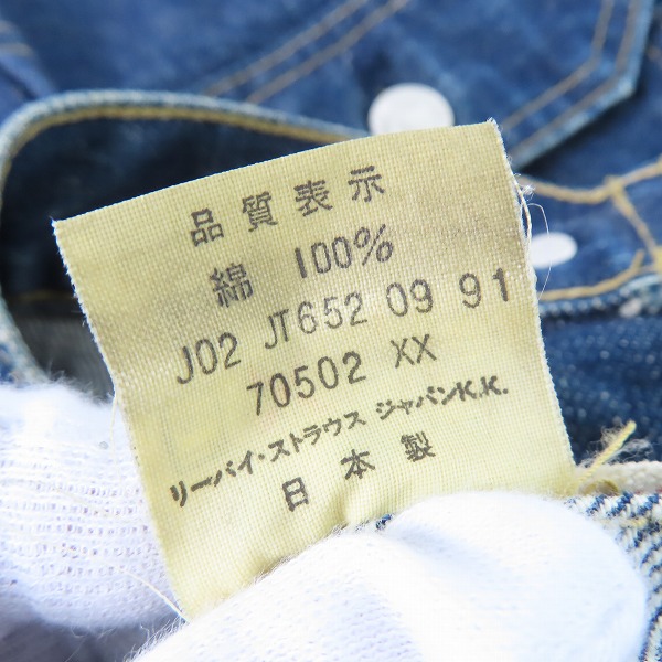 実際に弊社で買取させて頂いたLEVIS/リーバイス 70502 XX 日本製 J02刻印 1st デニムジャケット/40の画像 3枚目