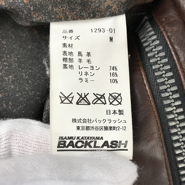 実際に弊社で買取させて頂いたISAMUKATAYAMA BACKLASH/バックラッシュ ホーウィン ホースレザー ダウンベスト 1293-01 Mの画像 3枚目