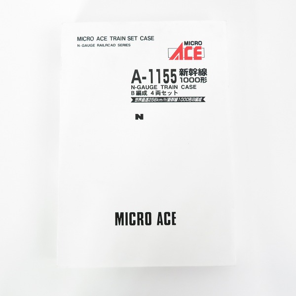 実際に弊社で買取させて頂いたMICRO ACE/マイクロエース Nゲージ A-1155 新幹線 1000形 B編成 4両セット/鉄道模型【動作未確認】