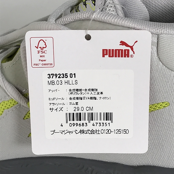 実際に弊社で買取させて頂いた【未使用】PUMA/プーマ MB.03 HILLS スニーカー 379235-01/29の画像 6枚目