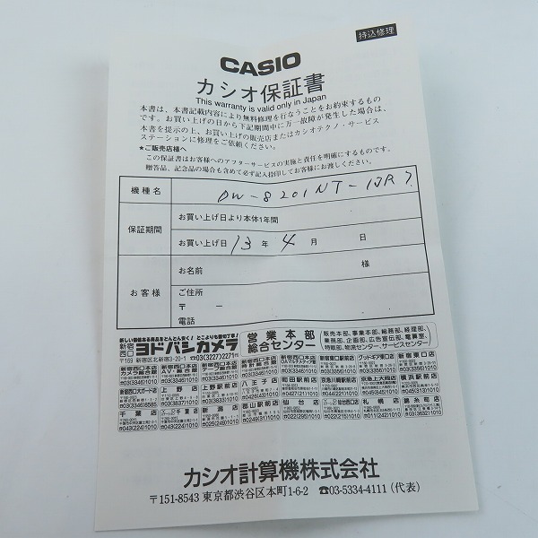実際に弊社で買取させて頂いたG-SHOCK/Gショック FROGMAN/フロッグマン 7周年記念/7th スクリューバック DW-8201NT-1JR【動作未確認】の画像 5枚目