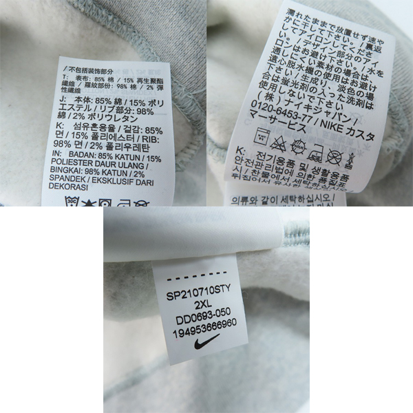 実際に弊社で買取させて頂いたNIKE×KIM JONES/ナイキ×キムジョーンズ スウェットトレーナー DD0693-050/XXLの画像 3枚目