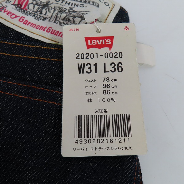 実際に弊社で買取させて頂いた【未使用】Levi's/リーバイス 20201 米国製 濃紺 デニムパンツ ジーンズ ボタンフライ 0020/W31L36の画像 4枚目