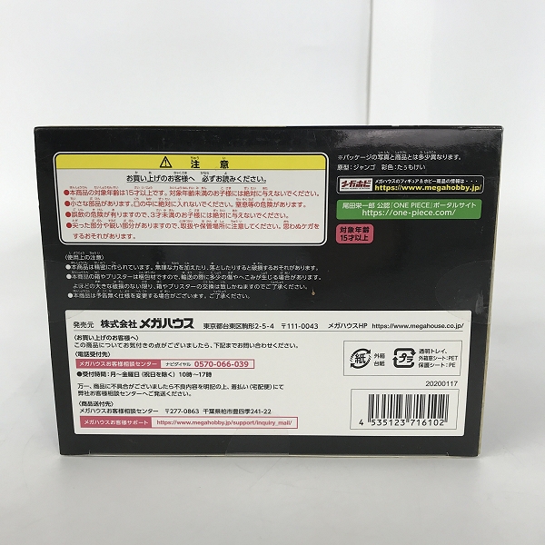 実際に弊社で買取させて頂いた【未開封】メガハウス P.O.P Warriors Alliance POP ONE PIECE/ワンピース チョパえもんの画像 5枚目