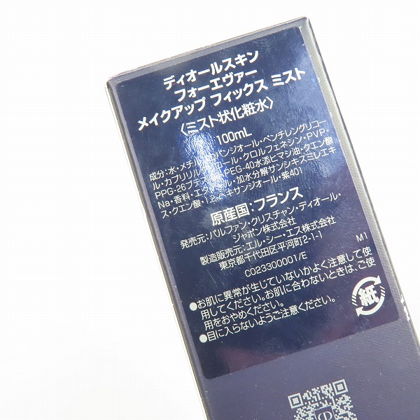実際に弊社で買取させて頂いたDior/ディオール ディオールスキン フォーエヴァー メイクアップ フィックス ミスト状化粧水 100mlの画像 4枚目