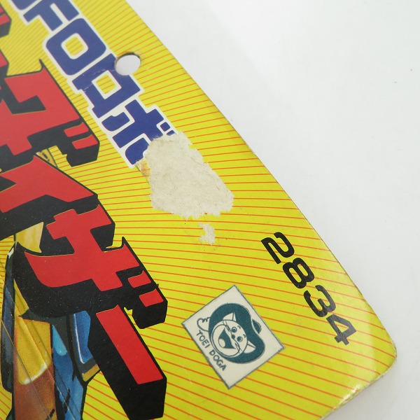 実際に弊社で買取させて頂いたBANDAI/バンダイ 旧バンダイ UFOロボ グレンダイザー フィギュア/ソフビ/当時物の画像 7枚目