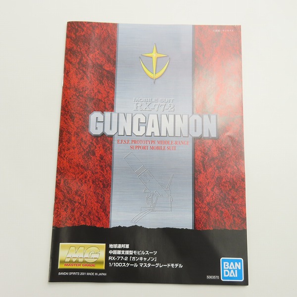 実際に弊社で買取させて頂いた【未組立】BANDAI/バンダイ MG 1/100 機動戦士ガンダム 地球連邦軍 中距離支援型モビルスーツ RX-77-2 ガンキャノンの画像 3枚目