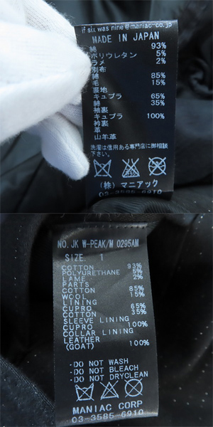 実際に弊社で買取させて頂いたIF SIX WAS NINE/イフシックスワズナイン ラメ ジャケット/レースアップサルエルデニムパンツ セットアップ/0295AM/1/30の画像 3枚目