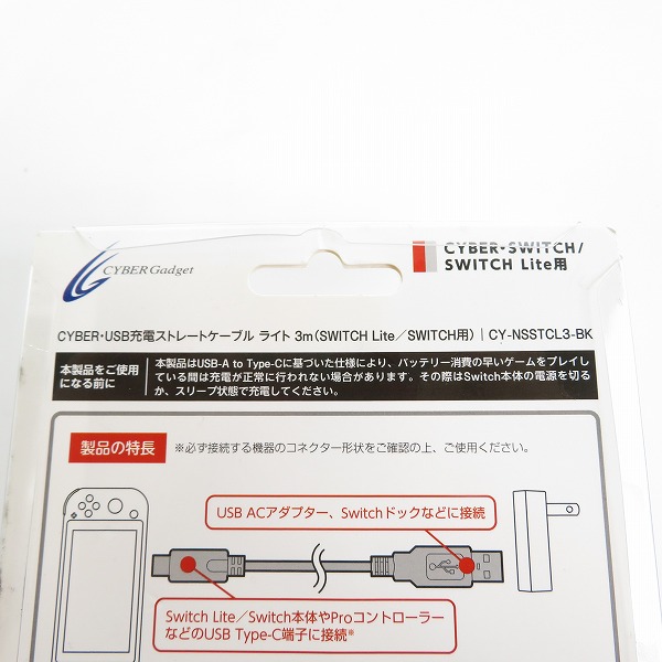 実際に弊社で買取させて頂いたCYBER Gadget/サイバーガジェット CYBE USB充電ストレートケーブル 3m SWITCH Lite/SWITCH 用 CY-NSSTCL3-BKの画像 7枚目