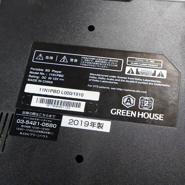 実際に弊社で買取させて頂いたGREEN HOUSE/グリーンハウス 11N1PBD 2019年製 11.4インチ ポータブルブルーレイプレーヤー 動作確認済みの画像 7枚目