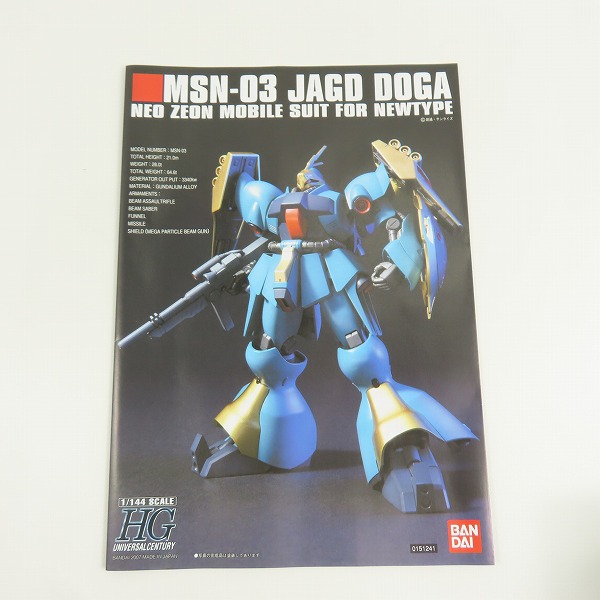 実際に弊社で買取させて頂いた【未組立】BANDAI/バンダイ HG 1/144 機動戦士ガンダム 逆襲のシャア MSM-03 JAGD DOGA/ヤクト・ドーガ(ギュネイ・ガス専用機)の画像 3枚目