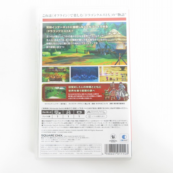 実際に弊社で買取させて頂いたNintendo Switch/ニンテンドースイッチ ドラゴンクエスト X/10 目覚めし五つの種族 オフライン版/ドラクエの画像 1枚目