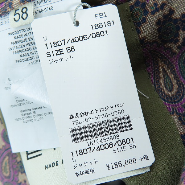 実際に弊社で買取させて頂いた【未使用】ETRO/エトロ ペイズリー総柄 ジャケット 11807-4006/58の画像 7枚目