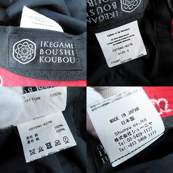 実際に弊社で買取させて頂いたChildren of the discordance/チルドレンオブザディスコーダンス BANDANA BUCKET HAT/バンダナバケットハット COTDAC-827B/2の画像 7枚目