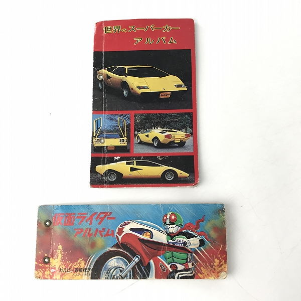 実際に弊社で買取させて頂いた【おまとめ】カルビー 他 仮面ライダー ミニカード アルバム/スーパーカーアルバム 等の画像 1枚目