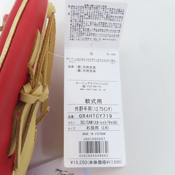 実際に弊社で買取させて頂いた【未使用】Rawlings/ローリングス HYPER TECH COLOR SYNC 軟式 外野手 右投げ用 グローブ GR4HTCY719の画像 9枚目