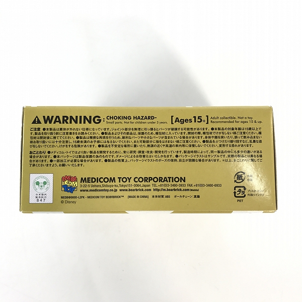 実際に弊社で買取させて頂いた【おまとめ/未開封含む】MEDICOM TOY/メディコムトイ BE@RBRICK/ベアブリック ディズニー オーナメントくじ A賞/H賞 等の画像 3枚目