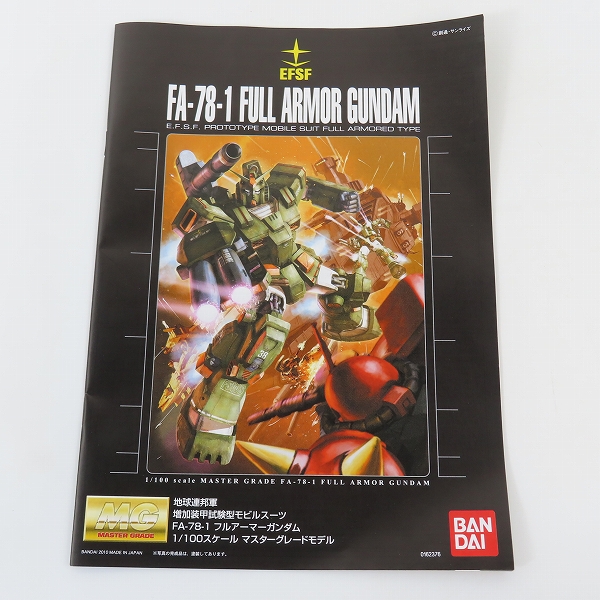実際に弊社で買取させて頂いた【未組立】BANDAI/バンダイ MG 1/100 機動戦士ガンダム MSV FA-78-1 フルアーマーガンダムの画像 4枚目