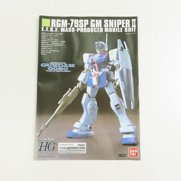 実際に弊社で買取させて頂いた【未組立】BANDAI/バンダイ  HG 1/144 機動戦士ガンダム0080 ポケットの中の戦争 RGM-79SP ジム・スナイパーIIの画像 3枚目