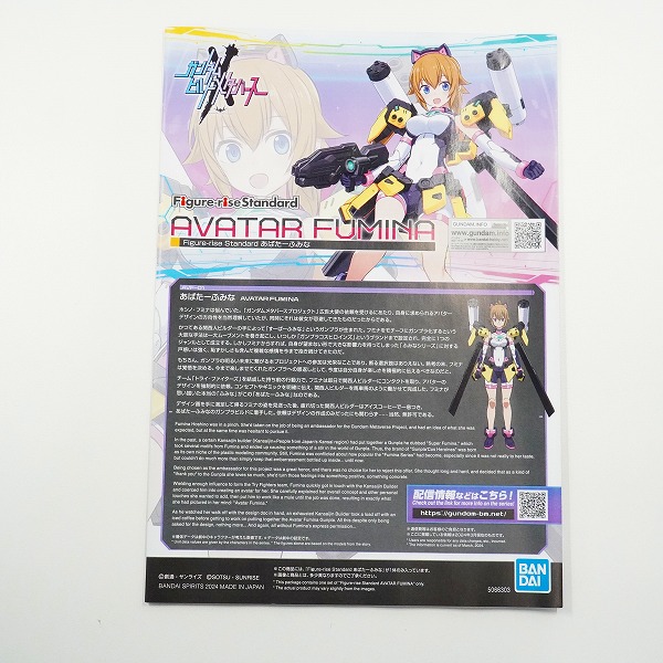 実際に弊社で買取させて頂いた【未組立】BANDAI/バンダイ ガンダムビルドメタバース Figure-rise Standard あばたーふみなの画像 1枚目