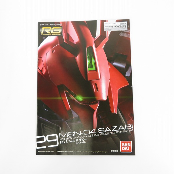 実際に弊社で買取させて頂いた【未組立】BANDAI/バンダイ RG 1/144 機動戦士ガンダム 逆襲のシャア サザビー/ガンプラの画像 1枚目