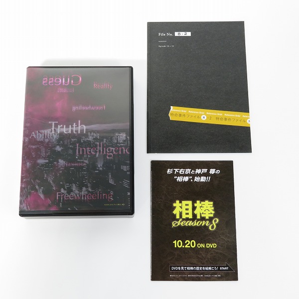 実際に弊社で買取させて頂いた相棒 season8 DVD-BOX I/DVD-BOX Ⅱ 2点セットの画像 5枚目