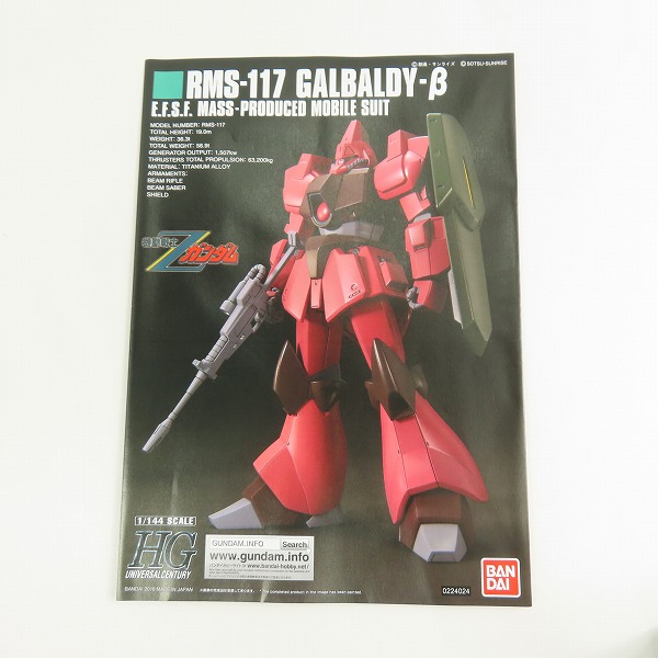 実際に弊社で買取させて頂いた【未組立】BANDAI/バンダイ 機動戦士Zガンダム HG 1/144 ガルバルディβ RMS-117の画像 3枚目
