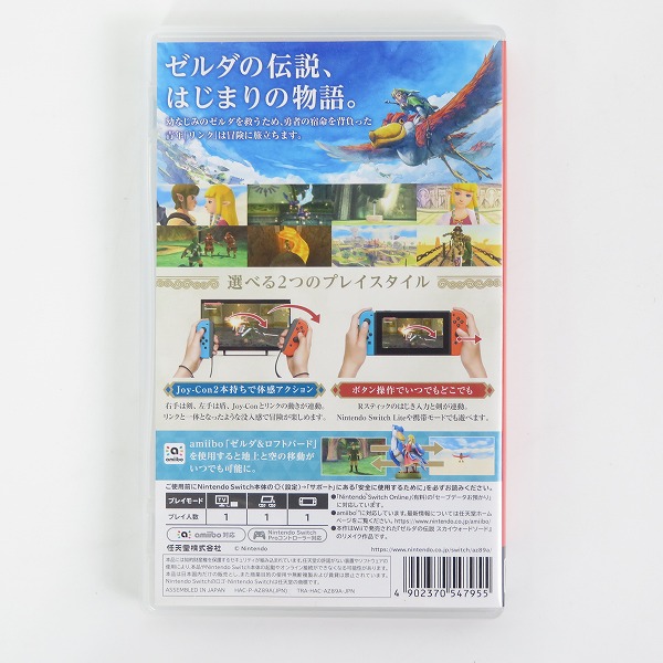 実際に弊社で買取させて頂いたNintendo Switch/ニンテンドースイッチ ソフト 任天堂 ゼルダの伝説 スカイウォードソード HDの画像 1枚目