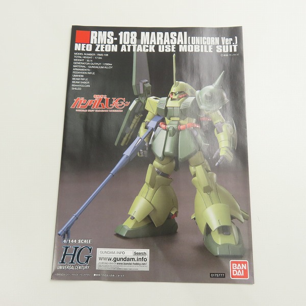 実際に弊社で買取させて頂いた【未組立】BANDAI/バンダイ HG 1/144 機動戦士ガンダムUC/ユニコーン RMS-108 マラサイ(ユニコーンVer.)の画像 3枚目