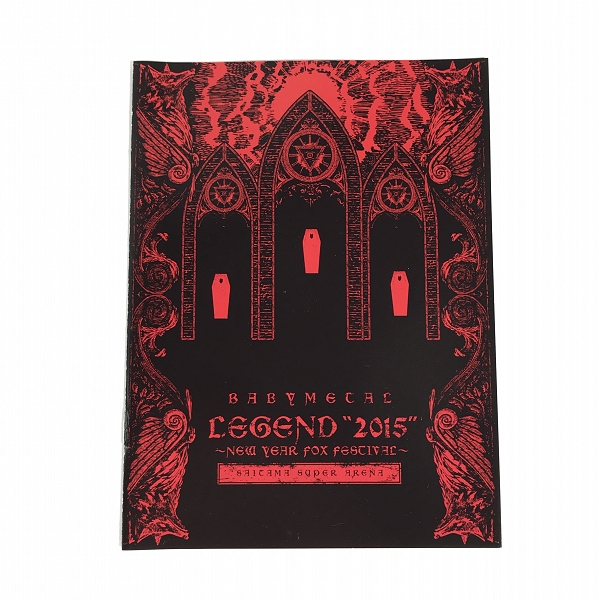 実際に弊社で買取させて頂いたBlu-ray/BD/ブルーレイ BABYMETAL/ベビーメタル LEGEND 2015 新春キツネ祭りの画像 4枚目